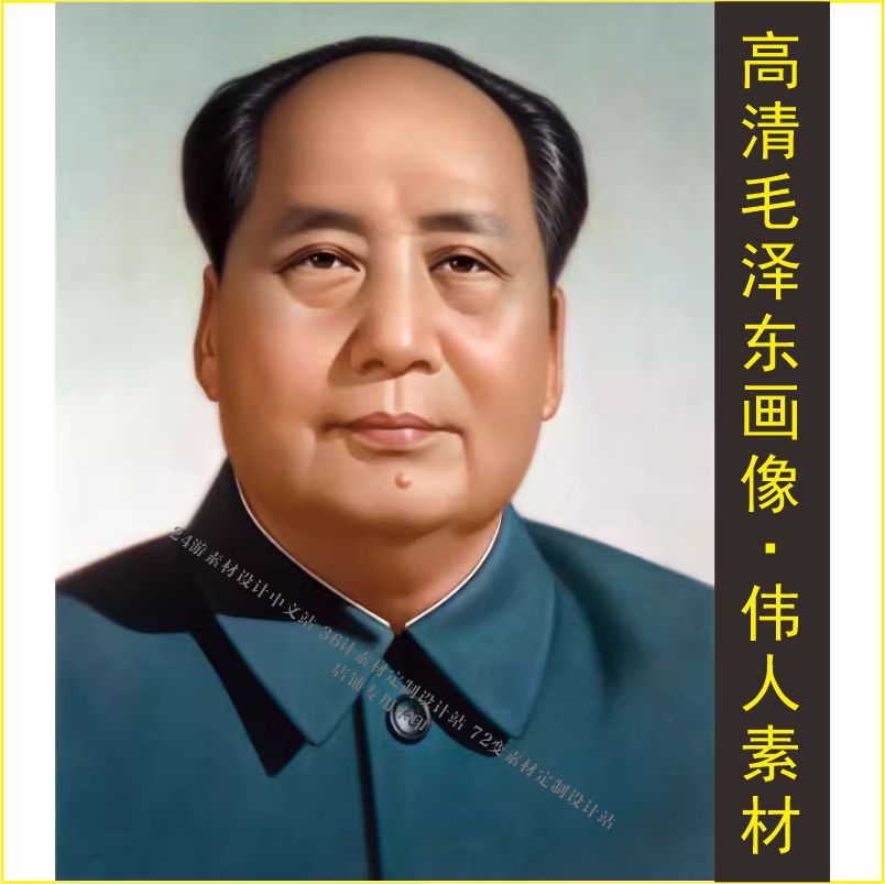 高清毛泽东画像伟人油画名人头像装饰画电子版jpg格式tif图片素材 商务/设计服务 设计素材/源文件 原图主图