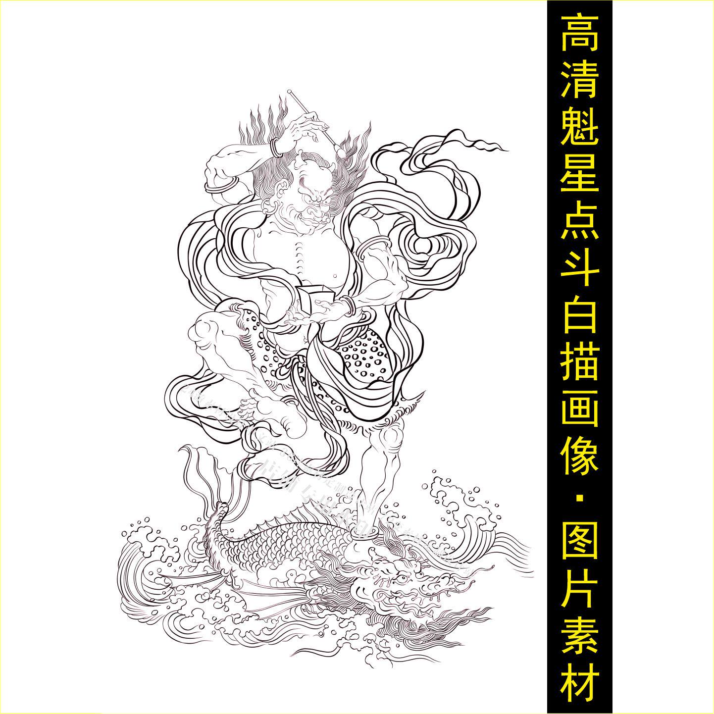 高清魁星点斗白描画像手绘线稿名设计素材/源文件