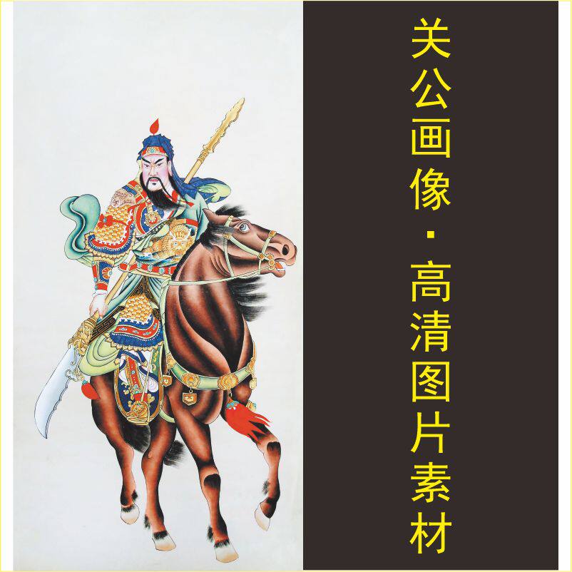 高清关公神像人物武财神爷关羽装饰画电子版jpg格式tif图片素材b