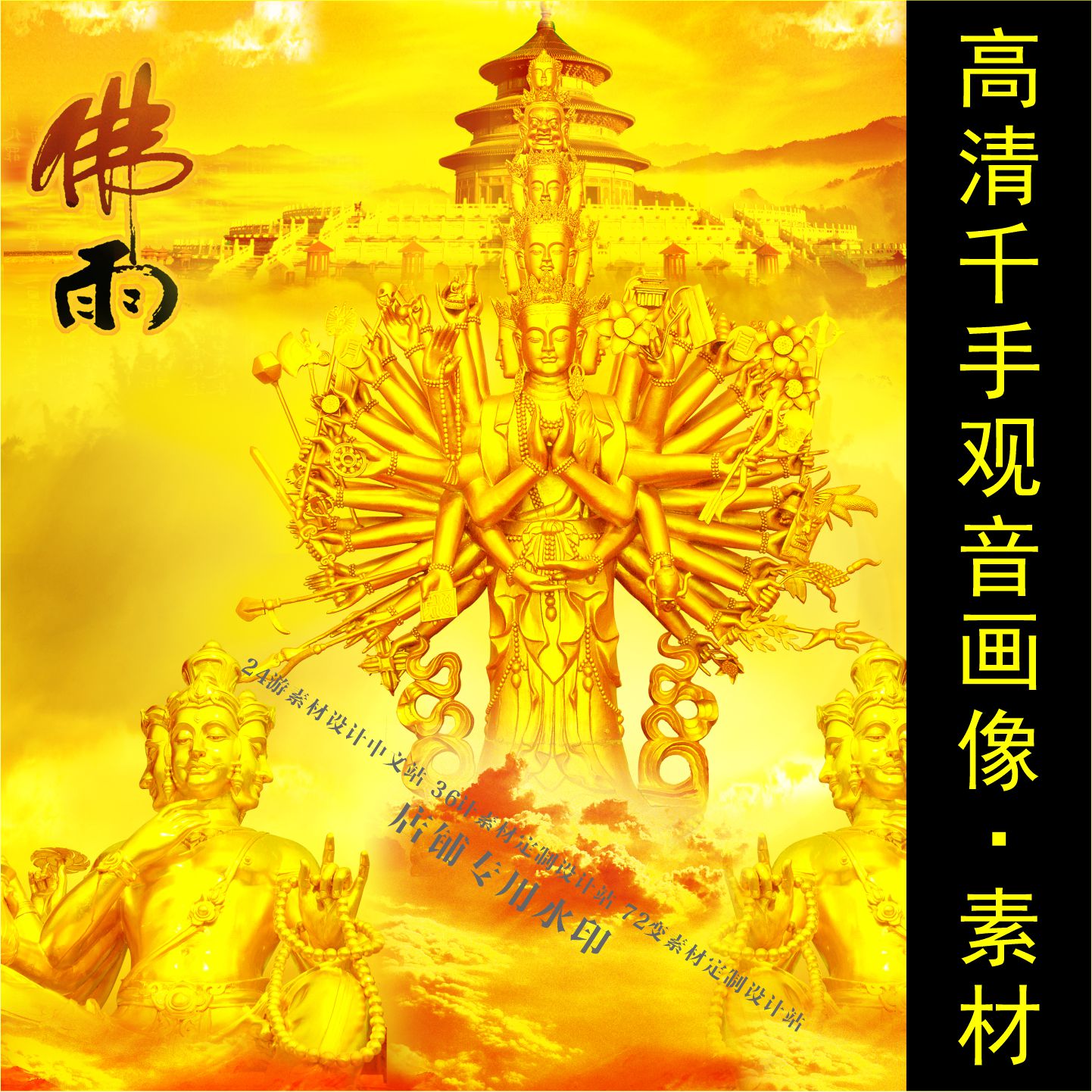 高清千手千眼观音画像唐卡人物艺术装饰画电子版jpg格式图片素材