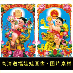 传统年画送福娃娃名画送子装饰画十字绣电子版jpg格式图片素材