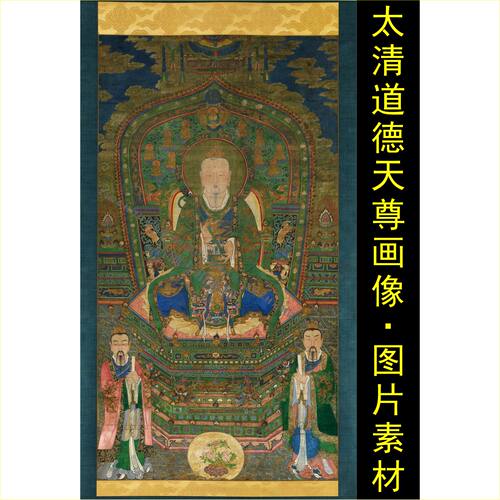 高清三清道德天尊画像绘画设计名人装饰画jpg格式tif图片素材D