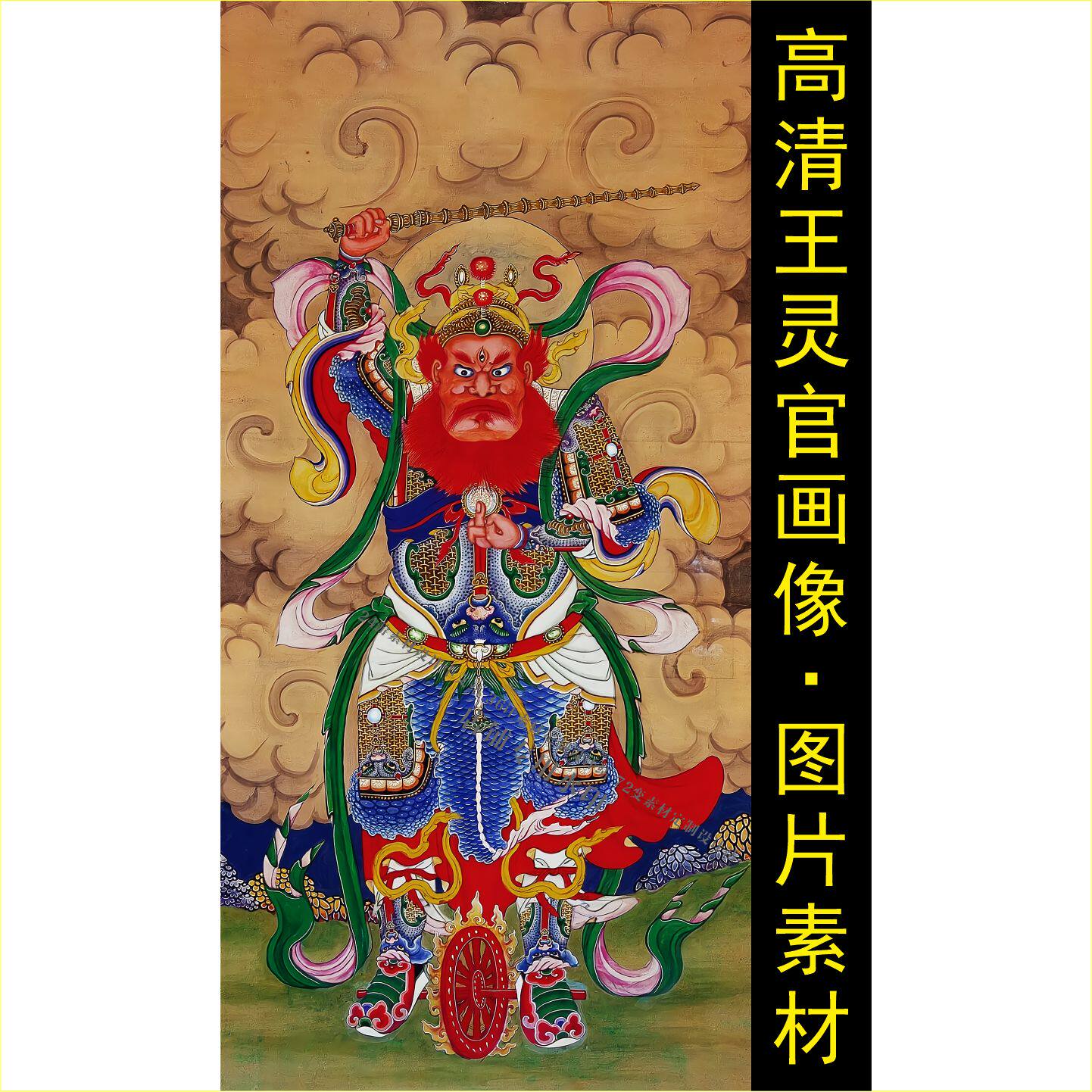高清王灵官画像中式手机壁纸装饰画设计电子版jpg格式tif图片素材