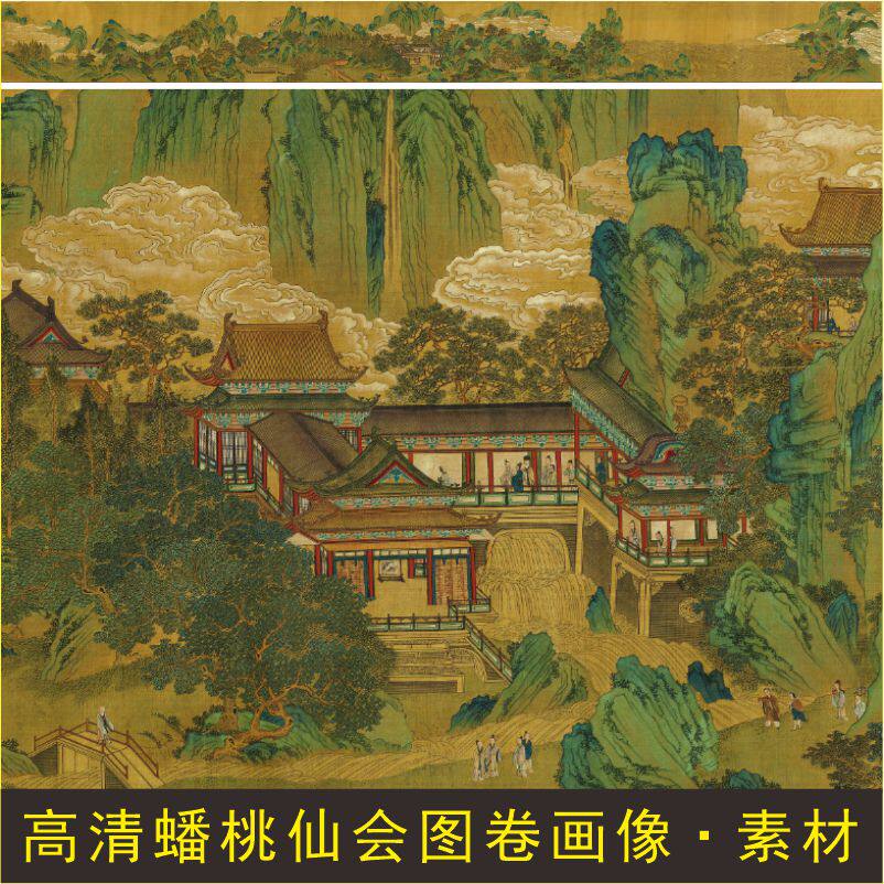 高清蟠桃仙会图长卷人物名画名人装饰画电子版jpg格式tif图片素材