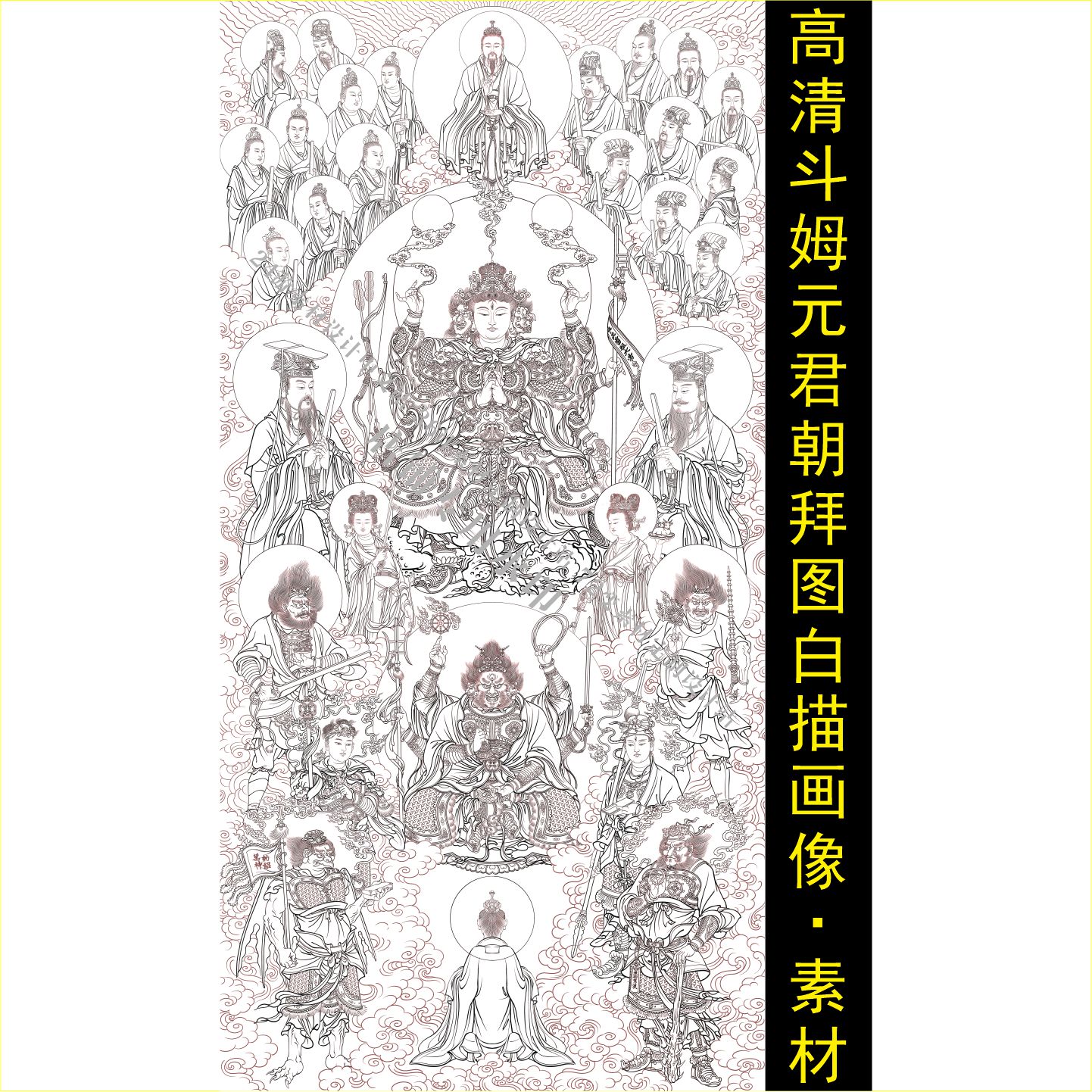 高清斗姆元君朝拜图白描画像名人设计素材/源文件