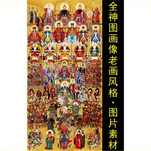 高清全神图画像三清王灵官名人装饰画电子版jpg格式tif图片素材A