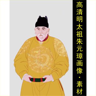 高清明代龙袍皇帝明太祖朱元璋画像复原圆领袍中国风设计图素材C