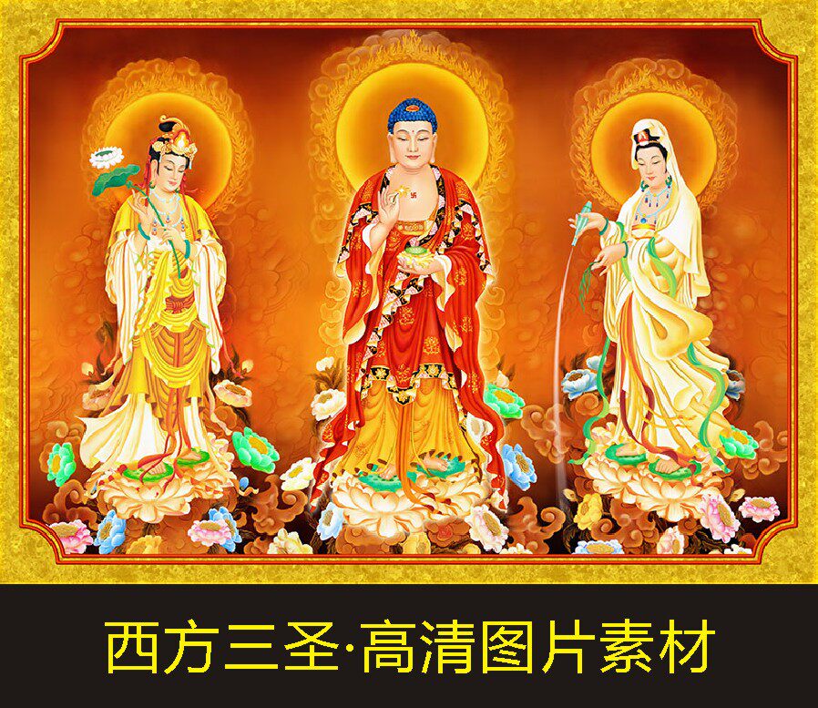高清西方三圣画像佛教人物装饰画观音菩萨电子版jpg格式图片素材f
