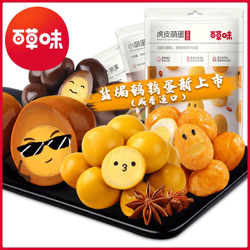 Herb odor Meng 135g Quail eggs Spiced corned egg leisure time food Small bag dormitory snacks snack Supperin the Snacks/Nuts/Specialty , Beef jerky/Preserved pork/Lo Snacks , Chicken Snacks  category - from Buy2taobao.com to provide professional Taobao agent buy service