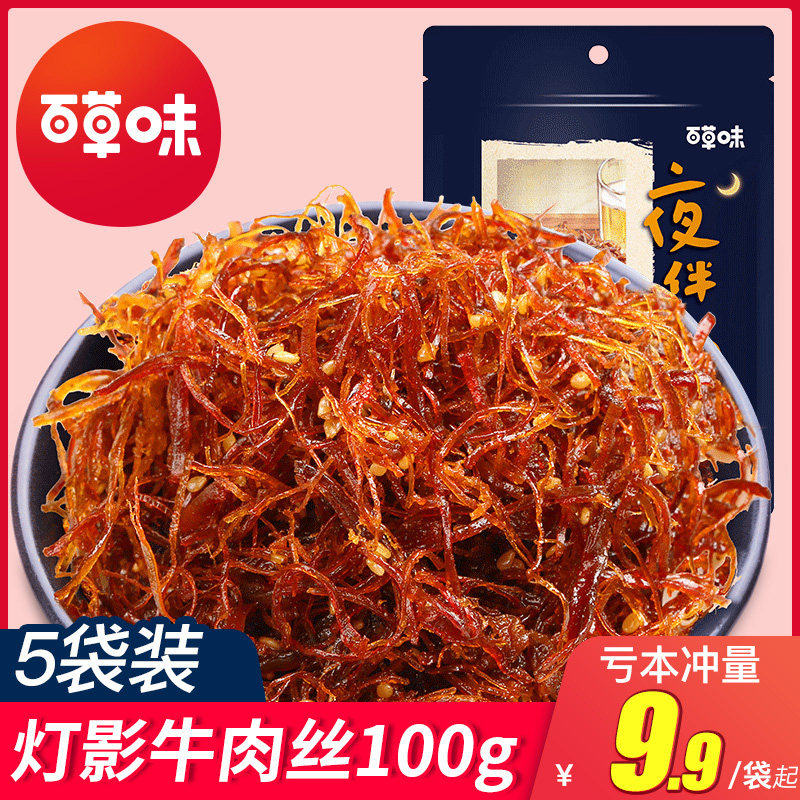 【百草味-灯影牛肉丝100g*5袋】手撕肉干麻辣熟食四川特产零食在类目 零食/坚果/特产, 牛肉干/猪肉脯/卤味零食, 牛肉类中 - 来自Buy2taobao.com提供专业的淘宝代购服务