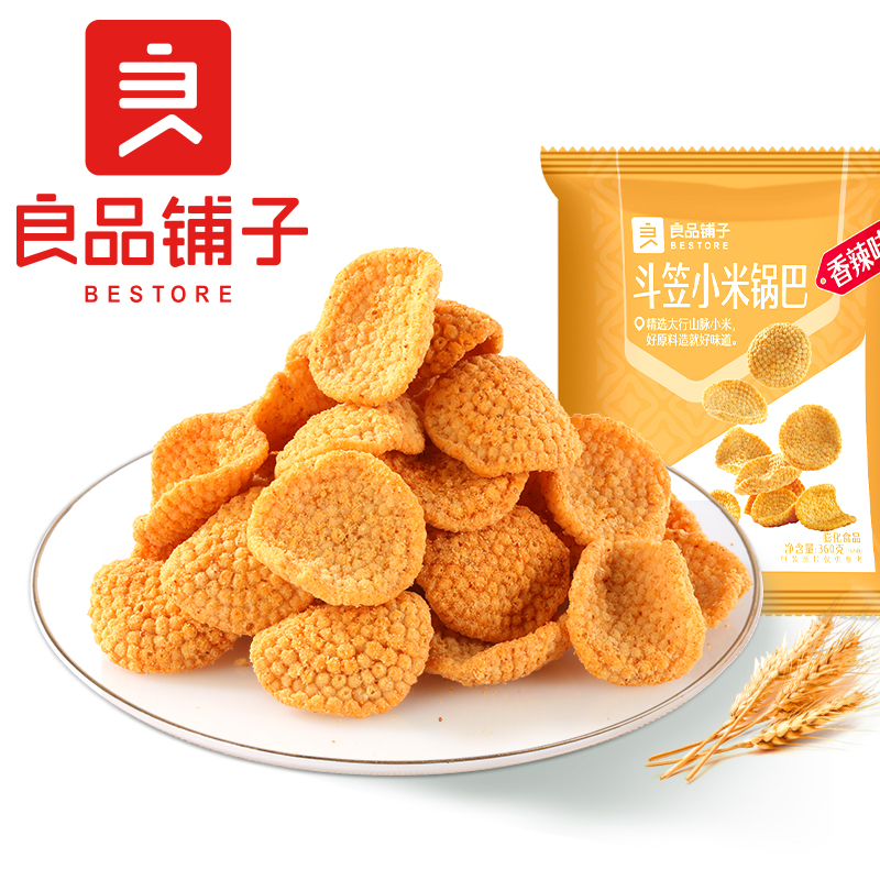 良品铺子斗笠小米锅巴36gx10袋膨化怀旧零食小吃休闲网红食品小包