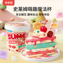 【4色史莱姆+2包粘土】卡乐优史莱姆透明水晶泥