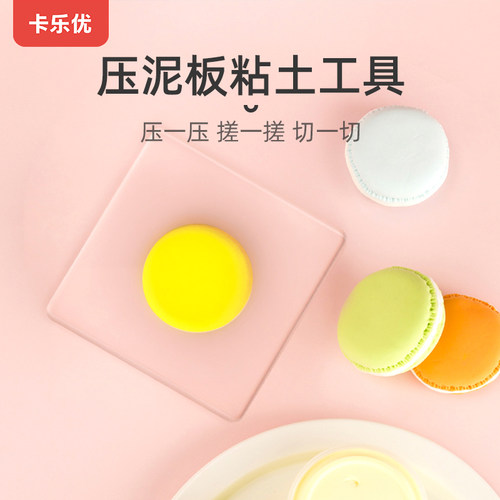 卡乐优儿童粘土彩泥玩法卡片组合