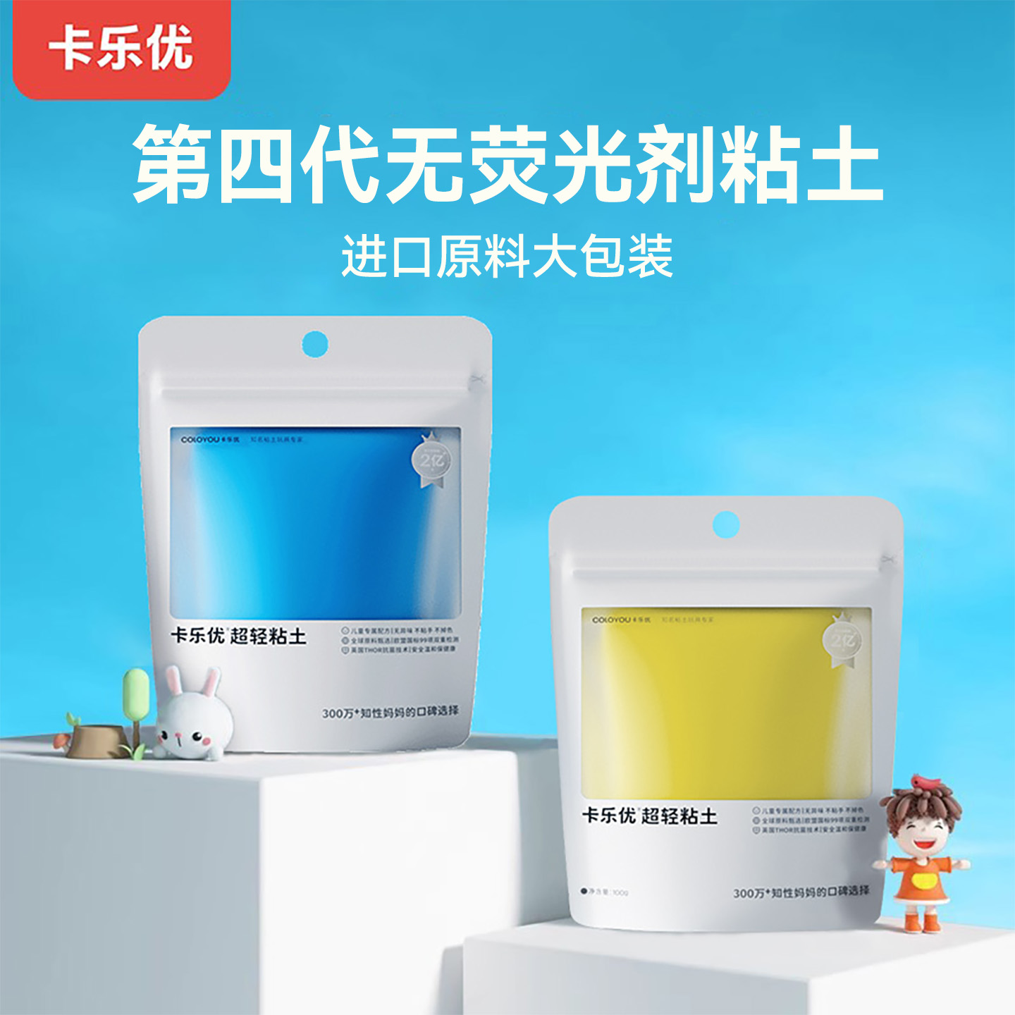 卡乐优白色红色超轻粘土