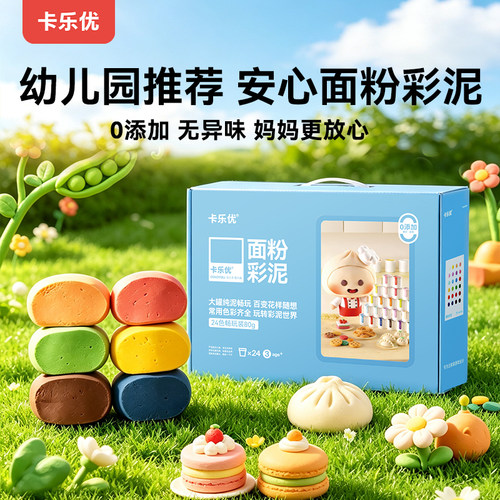 卡乐优儿童面粉彩泥过家家礼盒