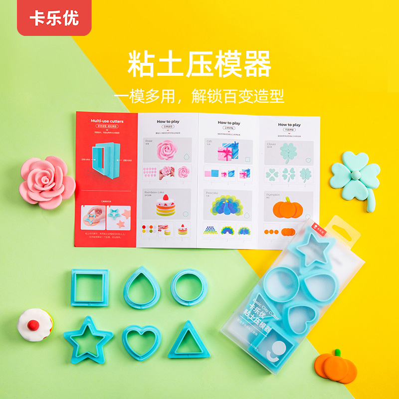 卡乐优压模器易操作花瓣超轻粘土