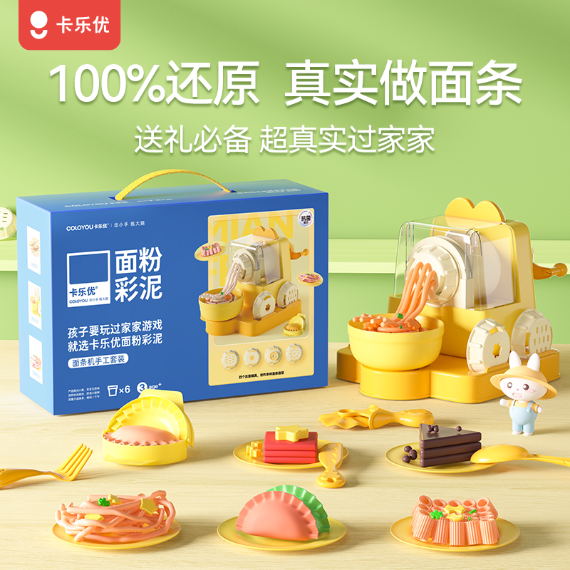 卡乐优彩泥面条机无毒儿童食品级玩具小麦粘土压面条机橡皮泥套装