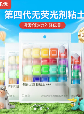 卡乐优36色超轻粘土儿童无毒橡皮泥手工diy黏土幼儿园专用彩泥