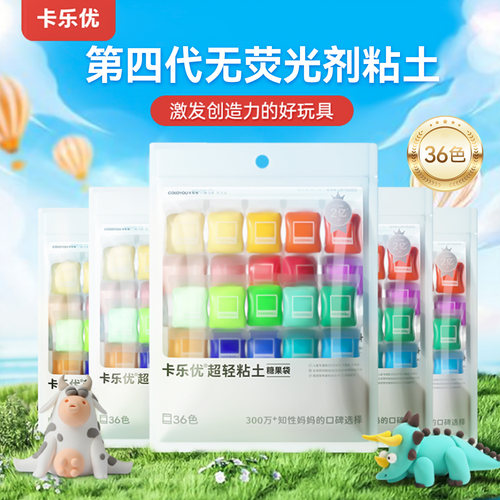 卡乐优36色超轻粘土安全无异味
