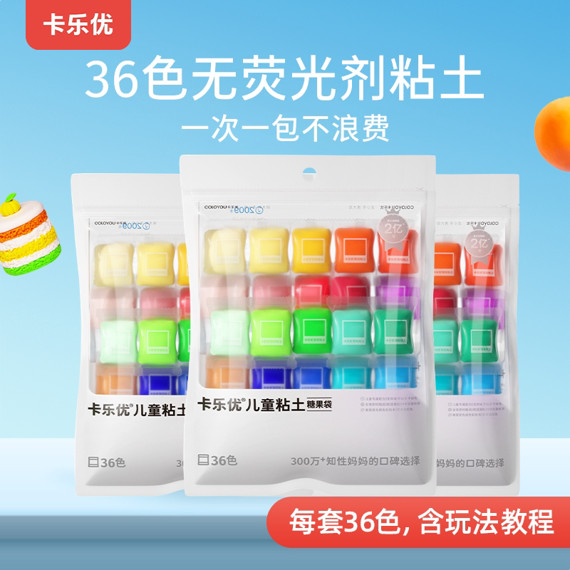 卡乐优36色儿童超轻粘土袋装