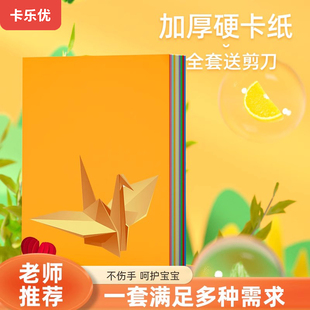 卡乐优儿童宝宝3岁入门手工专用大号diy益智趣味幼儿园动手折叠千纸鹤小学生折纸彩纸硬卡纸剪纸玩具正方形A4