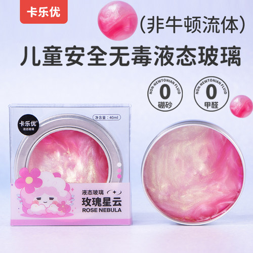 卡乐优液态玻璃泥儿童安全无毒解压计划弹跳泥史莱姆玩具非牛顿流体泥小学生减压玩具变色龙解压彩泥起泡胶