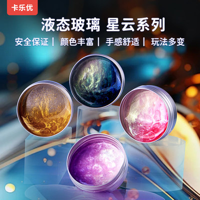 卡乐优安全无毒液态玻璃