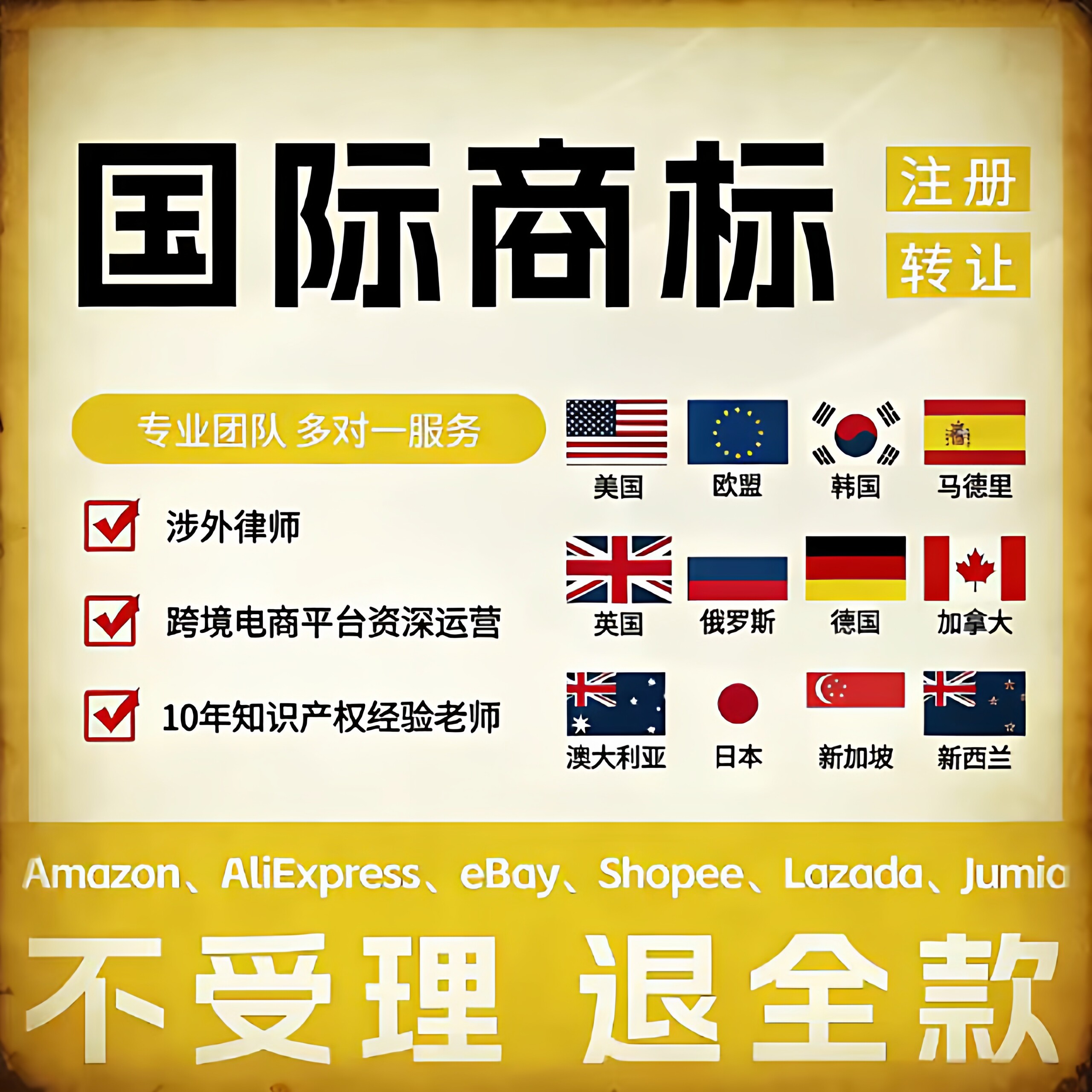 美国商标转让注册宣誓购买出售亚马逊品牌备案欧盟英国日本