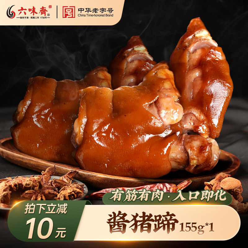 六味斋酱猪蹄开袋即食熟食真空零食卤味五香酱猪脚卤肉山西特产,零食/坚果/特产,猪肉类,淘宝优惠券,粉丝福利购,淘宝优惠卷