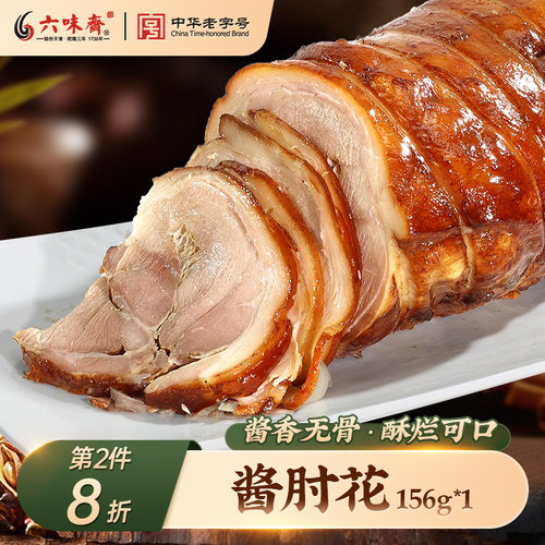 六味斋肘花山西太原肉类熟食