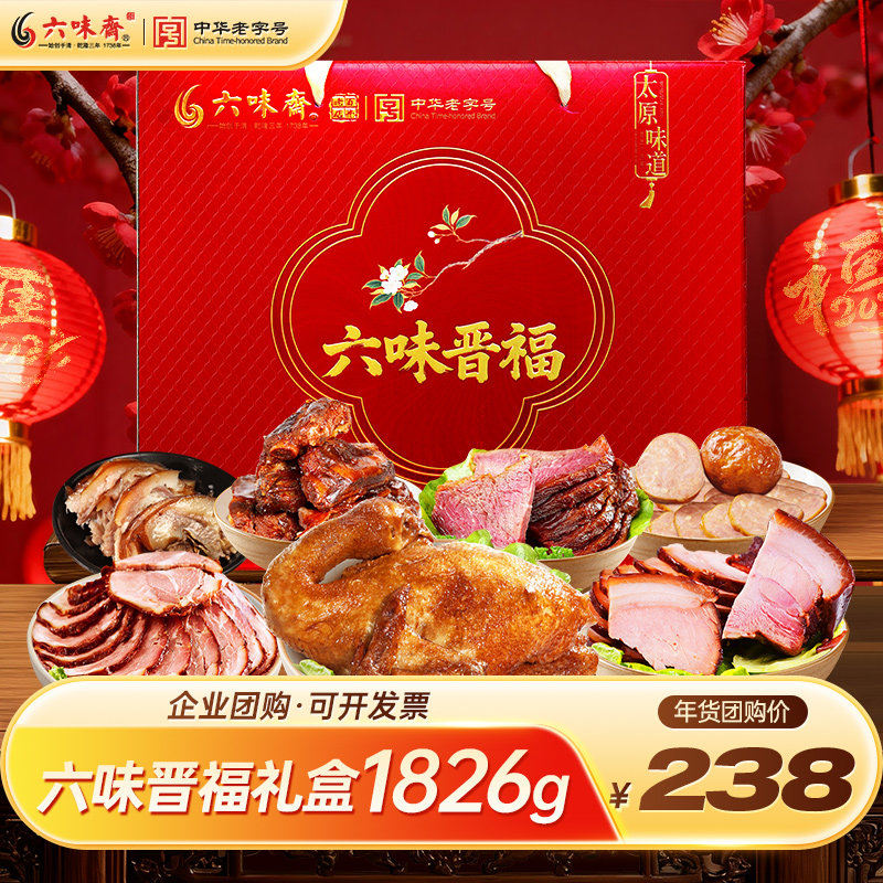 六味斋山西卤味酱肉牛肉坛子鸡大礼盒送家人送礼年货礼盒礼包,零食/坚果/特产,猪肉类,淘宝优惠券,粉丝福利购,淘宝优惠卷