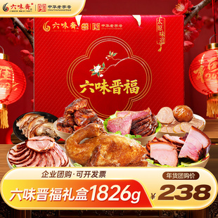 六味斋山西卤味酱肉牛肉坛子鸡大礼盒送家人送礼年货礼盒礼包