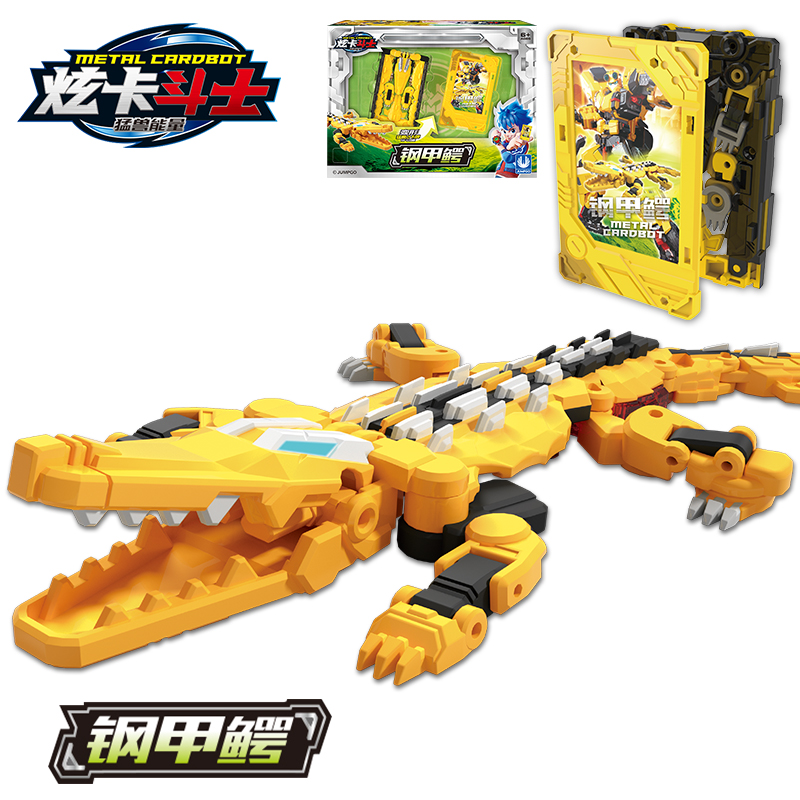炫卡斗士2猛兽能量玩具钢甲鳄