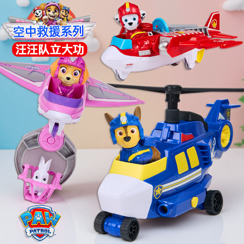 汪汪队立大功空中救援系列玩具套装儿童狗狗巡逻玩具车毛毛旺旺队
