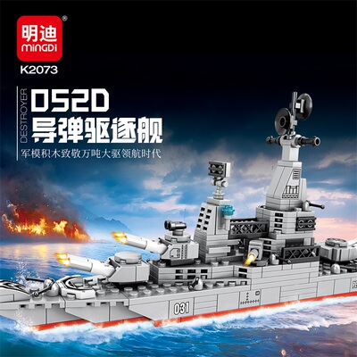中国积木052d导弹驱逐舰模型立体拼图军事航战舰颗粒拼装机木玩具