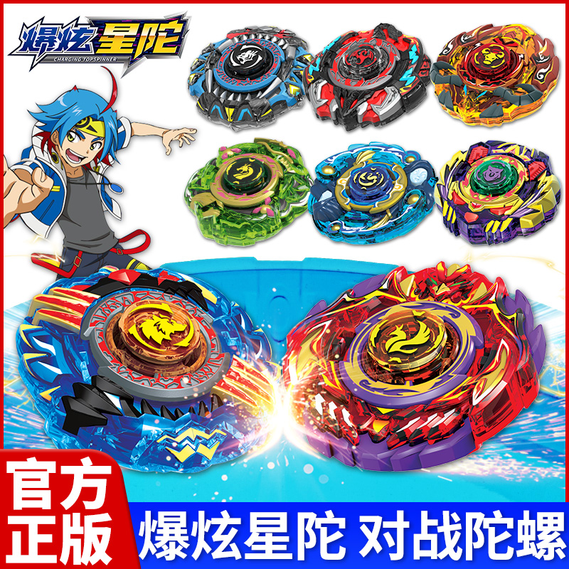 正版爆炫星陀新款陀螺玩具儿童