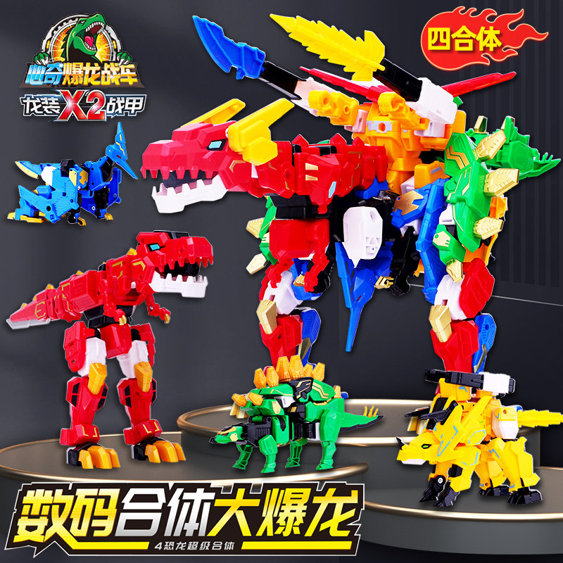 心奇暴爆龙战车x2龙装战甲数码四合体机器人恐龙男孩玩具星际暴