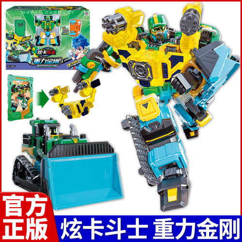正版炫卡斗士重力金刚汽车变形