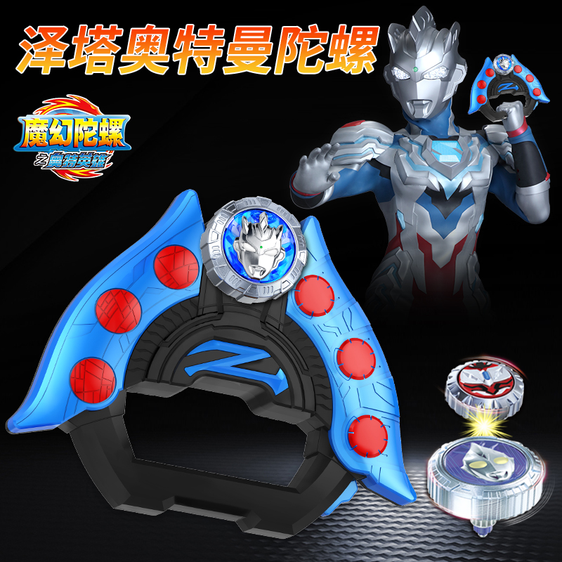 泽塔奥特曼升华器魔幻陀螺