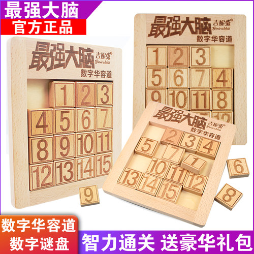 最强大脑燃烧吧超级益智滑动拼图