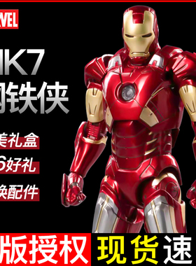 中动mk7钢铁侠手办漫威复仇者联盟4摆件1人偶26男生玩具mk3马克85