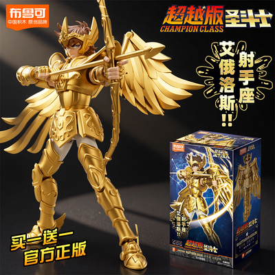 布鲁可圣斗士艾俄洛斯人马射手座拼装积木人手办模型摆件超越版