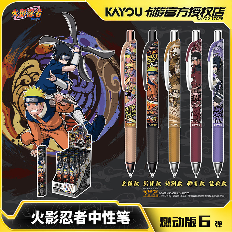 正版卡游火影忍者中性笔盲盒笔图片