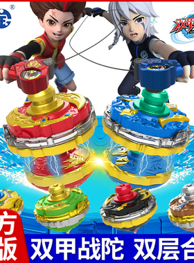 三宝双甲战陀儿童陀螺玩具超变3男孩拉线旋转对战双层爆旋战斗二