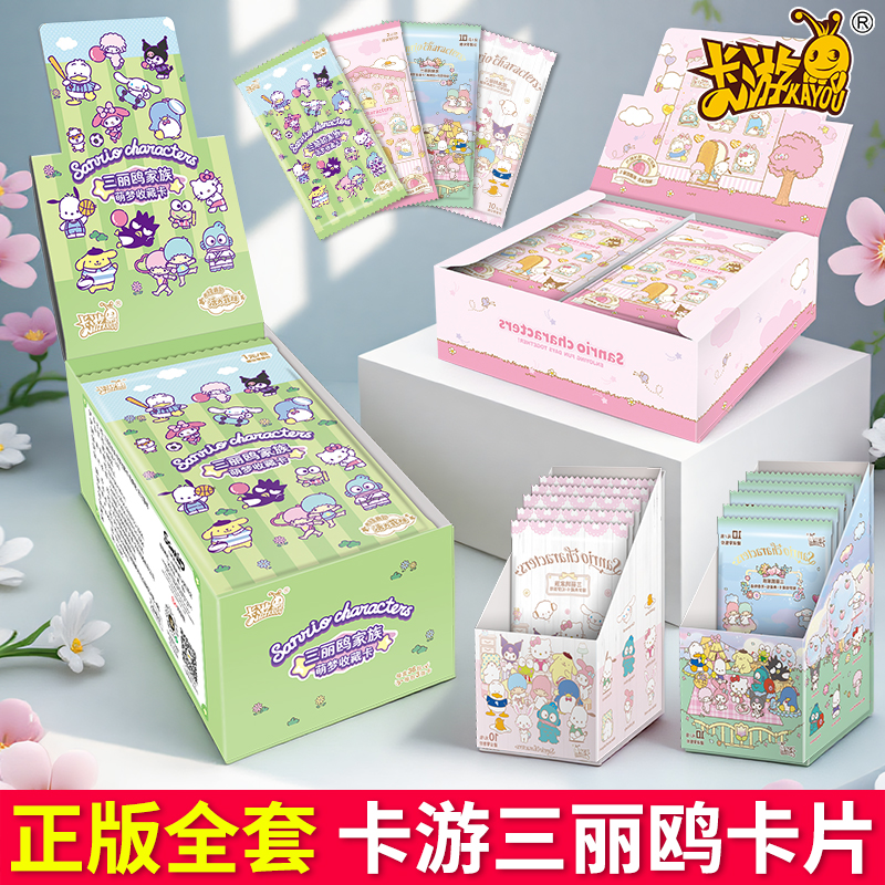 卡游三丽鸥家族萌梦收藏卡片经典包活力菲林官方正版动漫周边卡牌