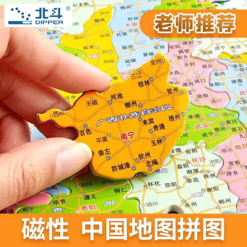 北斗中国地图拼图磁力3d立体