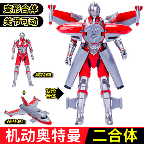 正版奥特曼机动装甲二合体