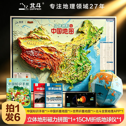 北斗正版中国地图立体拼图地形磁力立体3d小学初中生专用凹凸AR版