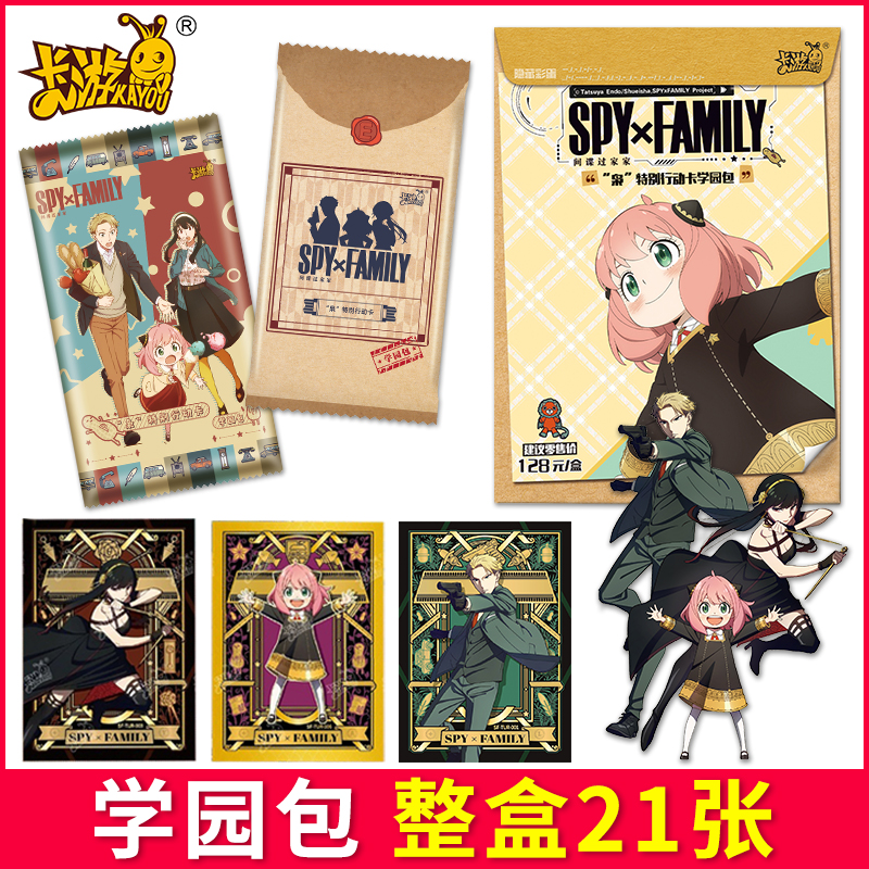 卡游间谍过家家卡片学园包阿尼亚