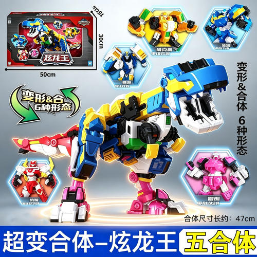 迷你特工队五合体炫龙王恐龙力量玩具变形合体光之枪金刚弗特男孩